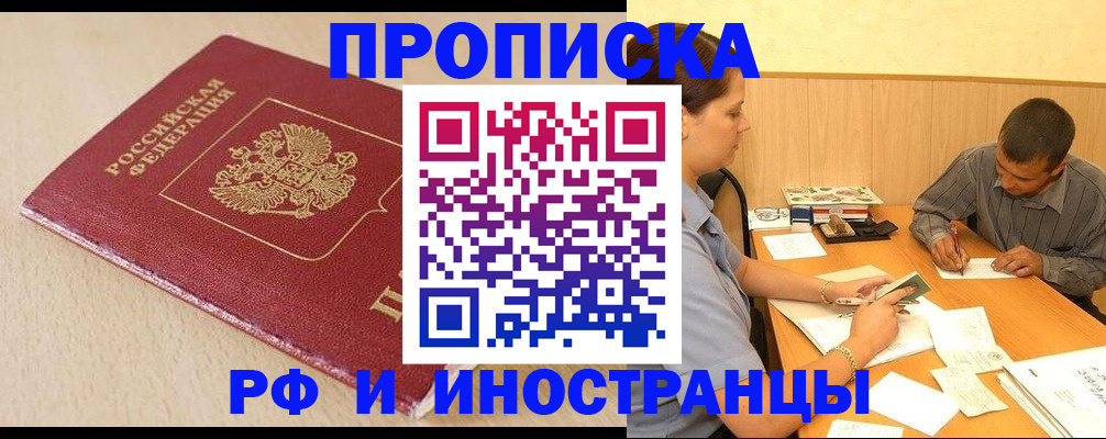прописка в Сорске