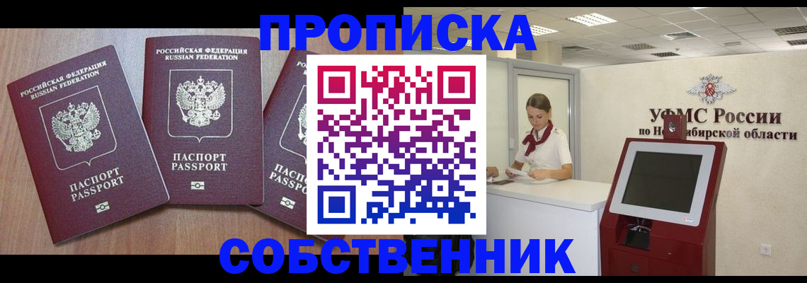 временная регистрация в квартире в Сорске